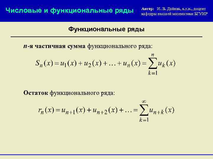 Понятие частичных сумм ряда