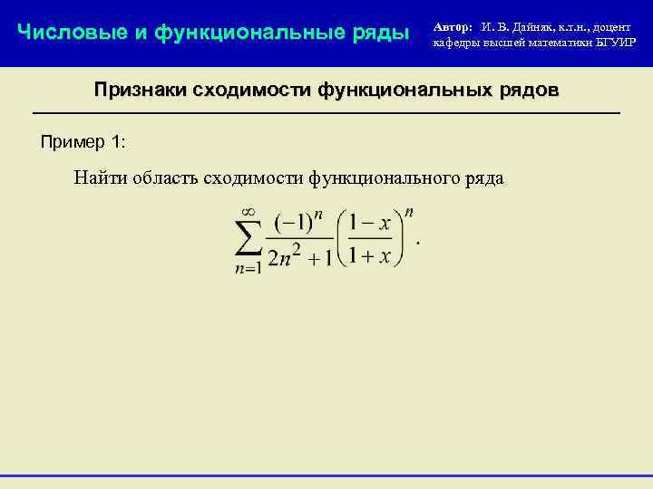 Найти область ряда