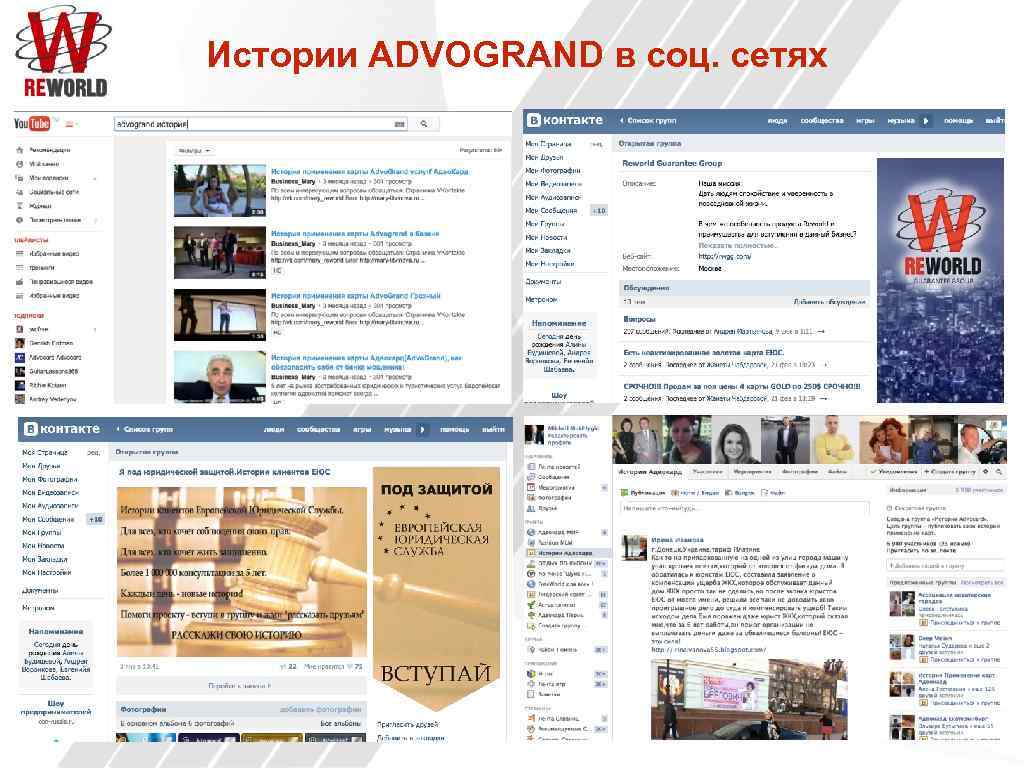 Истории ADVOGRAND в соц. сетях 