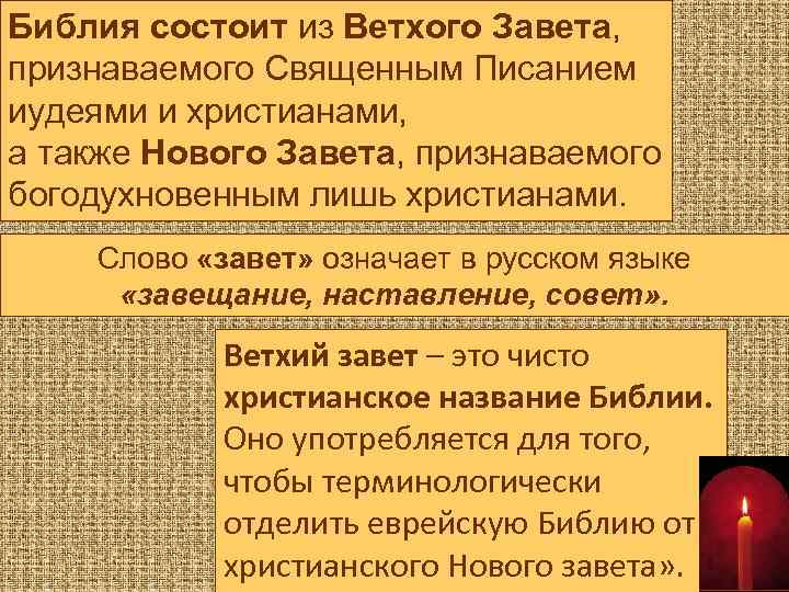 Новый завет объявили вне закона