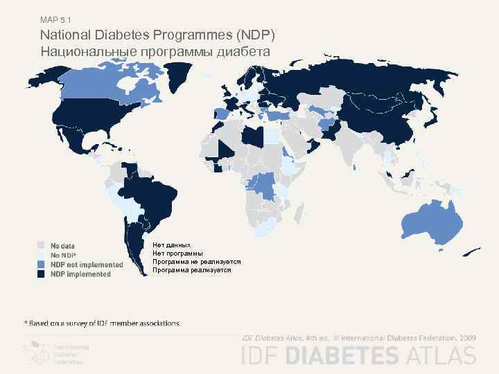 MAP 5. 1 National Diabetes Programmes (NDP) Национальные программы диабета Нет данных Нет программы
