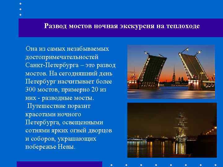 Проект разводные мосты