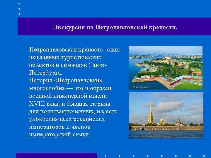 Петропавловская крепость план рассказа