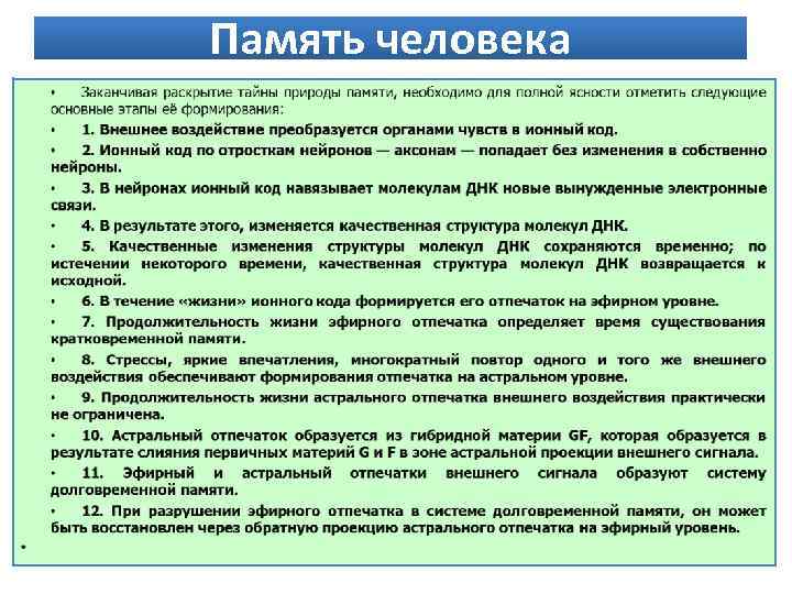 Память человека 