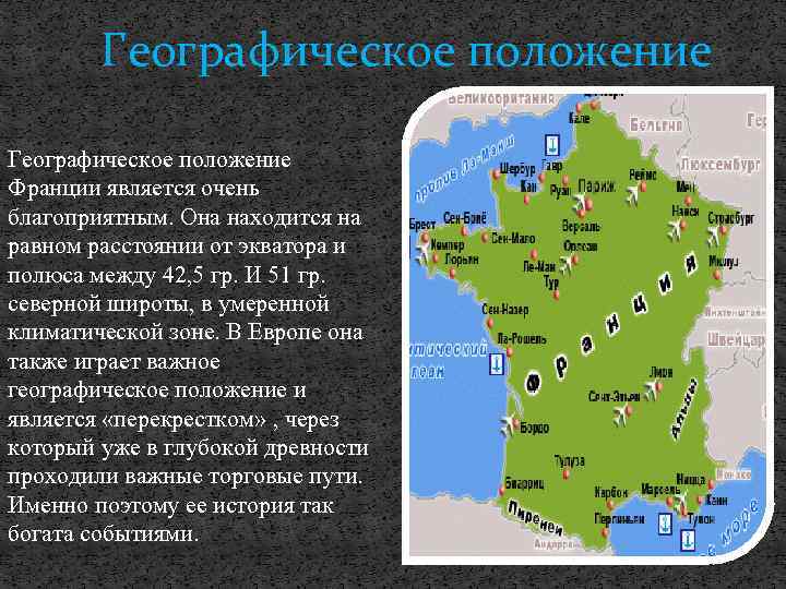 Физико географическое положение франции по плану