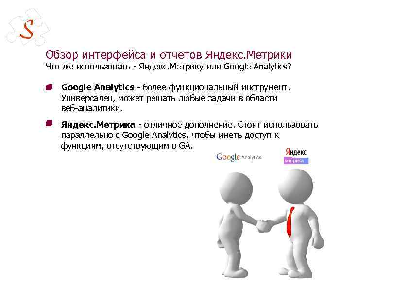 Обзор интерфейса и отчетов Яндекс. Метрики Что же использовать - Яндекс. Метрику или Google