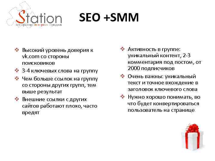 SEO +SMM v Высокий уровень доверия к vk. com со стороны поисковиков v 3