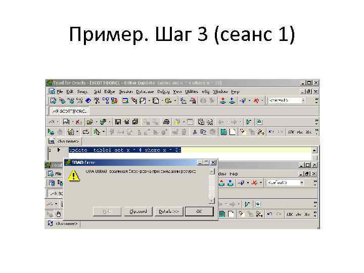 Пример. Шаг 3 (сеанс 1) 