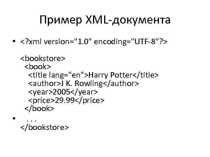 Пример XML-документа • <? xml version="1. 0" encoding="UTF-8"? > <bookstore> <book> <title lang="en">Harry Potter</title>