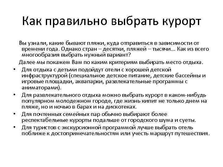 Как правильно выбрать курорт • • Вы узнали, какие бывают пляжи, куда отправиться в