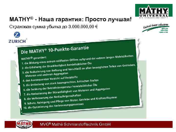 MATHY® - Наша гарантия: Просто лучшая! Страховая сумма убытка до 3. 000, 00 €