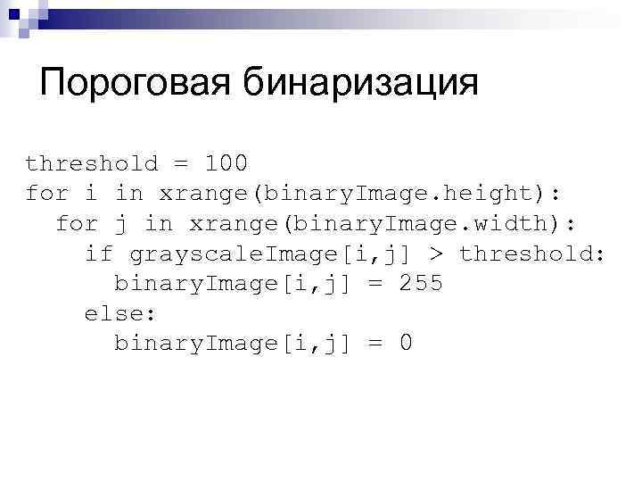 Что такое бинаризация изображения