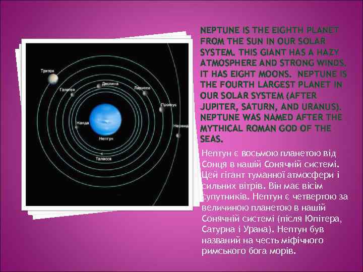 NEPTUNE IS THE EIGHTH PLANET FROM THE SUN IN OUR SOLAR SYSTEM. THIS GIANT