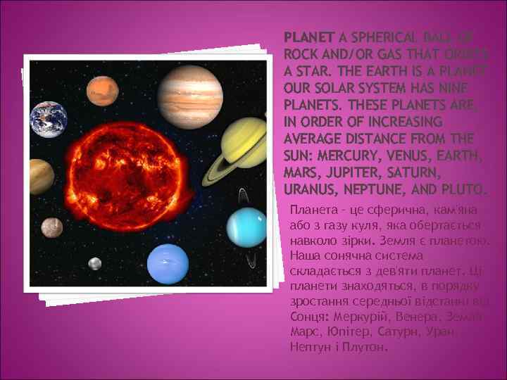 PLANET A SPHERICAL BALL OF ROCK AND/OR GAS THAT ORBITS A STAR. THE EARTH