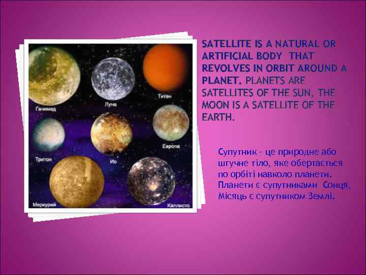 SATELLITE IS A NATURAL OR ARTIFICIAL BODY THAT REVOLVES IN ORBIT AROUND A PLANETS