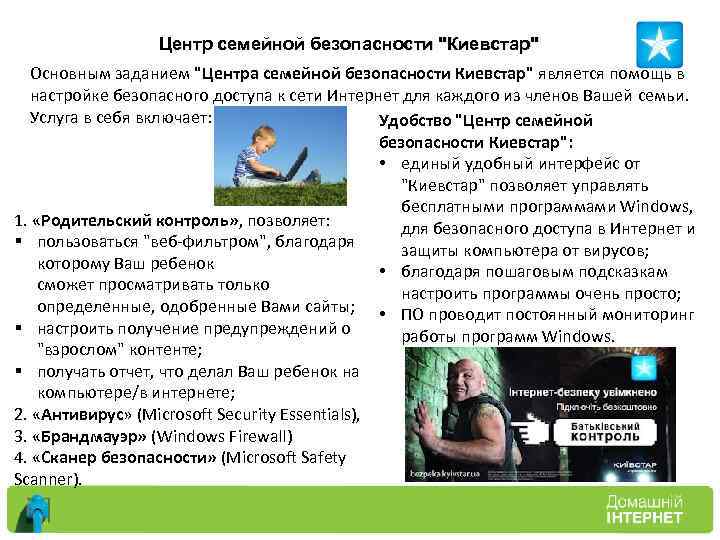 Центр семейной безопасности 