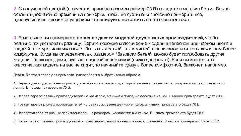 2. С полученной цифрой (в качестве примера возьмем размер 75 B) вы идете в