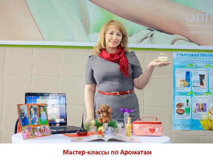 Мастер-классы по Ароматам 