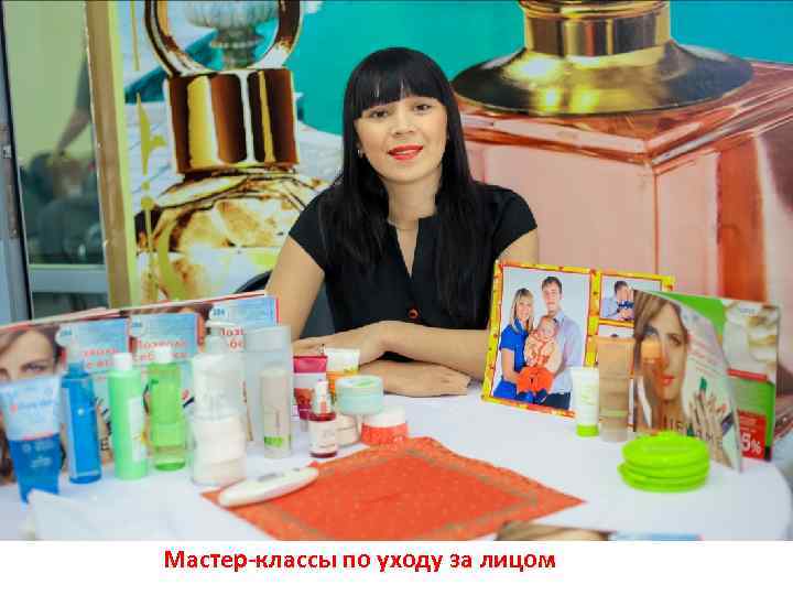 Мастер-классы по уходу за лицом 