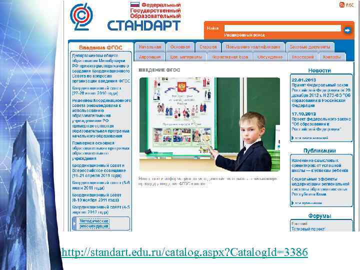 http: //standart. edu. ru/catalog. aspx? Catalog. Id=3386 