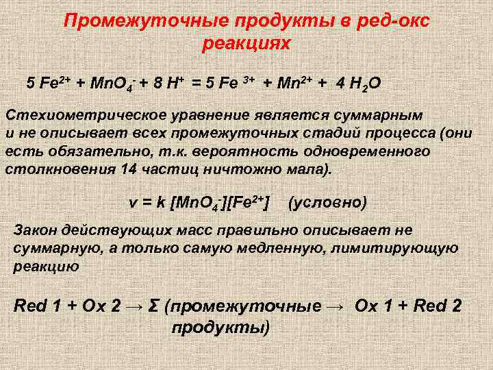 Продукты и реагенты. Качественные реакции на fe2+ и fe3+. Fe2+ реактив. Fe 3+ качественные реактивы. Стехиометрическое уравнение.