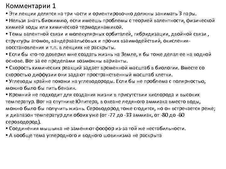 Комментарии 1 • Эти лекции делятся на три части и ориентировочно должны занимать 3