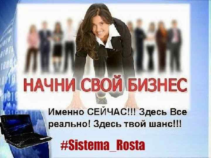 #Sistema_Rosta бизнес проект 