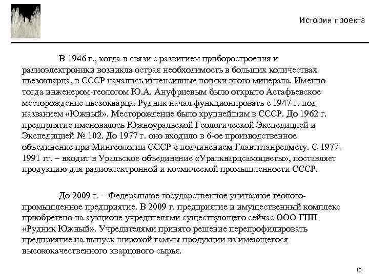История проекта В 1946 г. , когда в связи с развитием приборостроения и радиоэлектроники