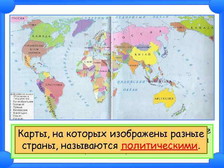 На этой карте разными цветами показаны не Карты, на которых изображены разные равнины и