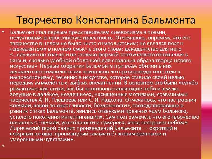 Творчество бальмонта. Константин Бальмонт творчество. Творчество Бальмонта кратко. Творческая деятельность Бальмонта.