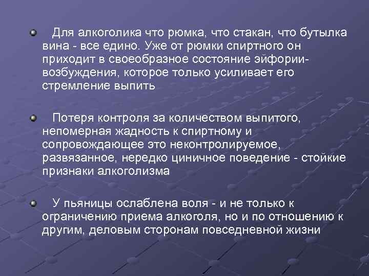 Для алкоголика что рюмка, что стакан, что бутылка вина - все едино. Уже от