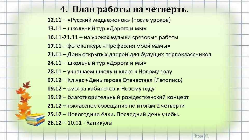 Родительское собрание 4 четверть