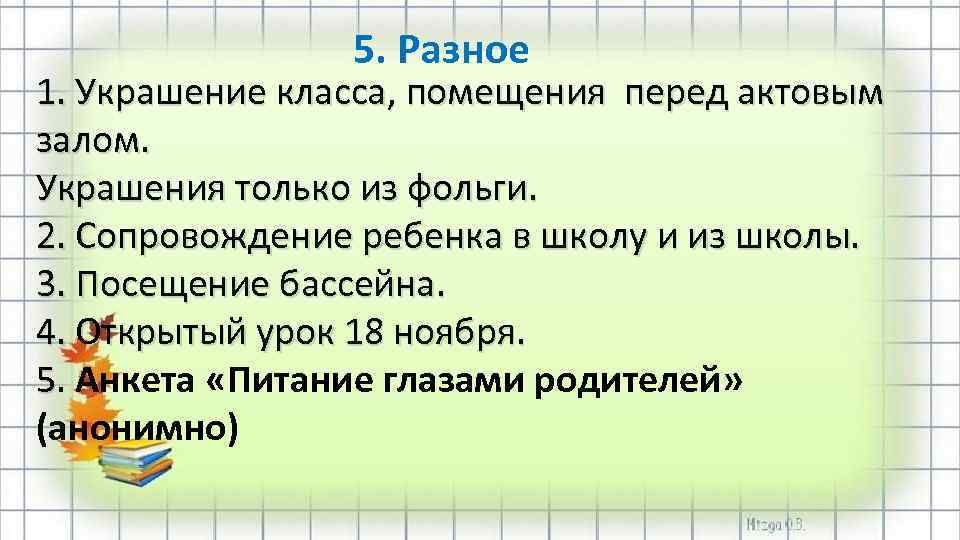 План родительских собраний 2 класс