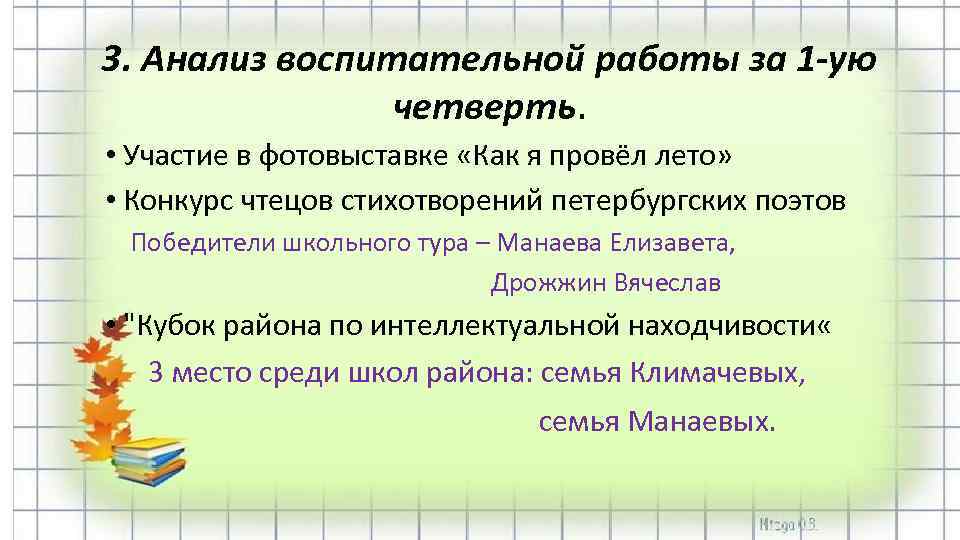 Анализ воспитательной работы за четверть