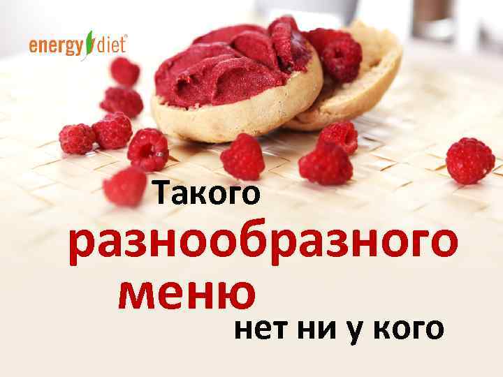  Такого разнообразного меню нет ни у кого 