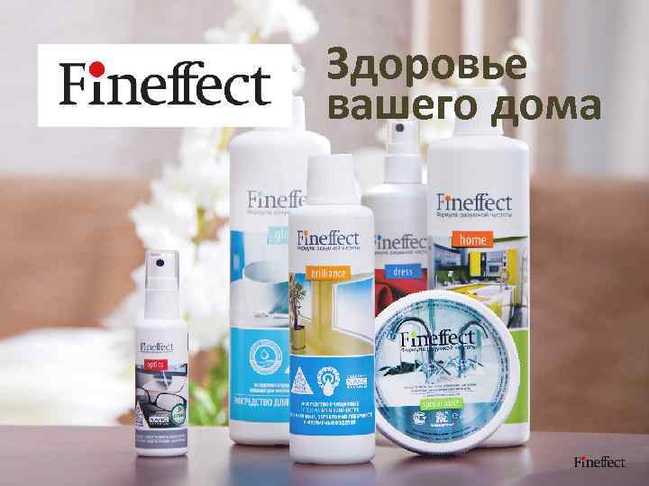 Здоровье вашего дома 