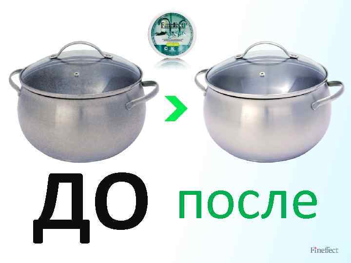 ДО после 