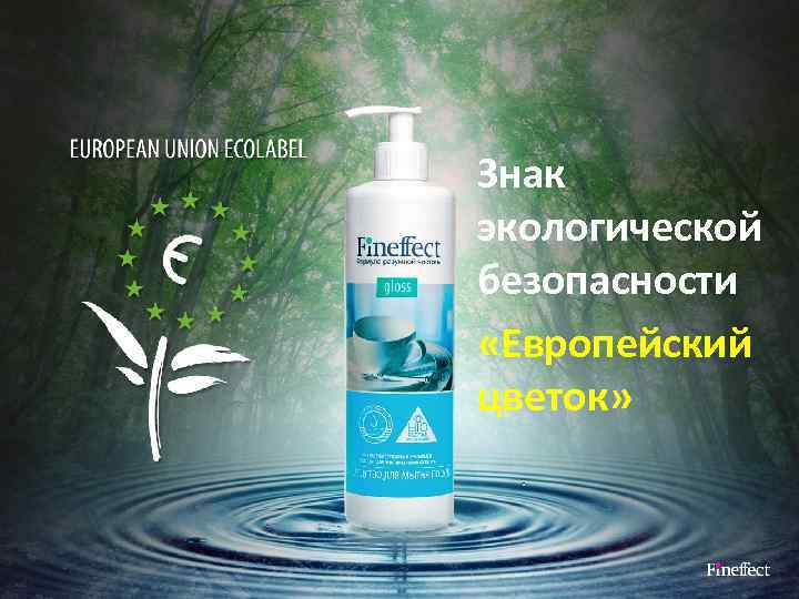 Знак экологической безопасности «Европейский цветок» 