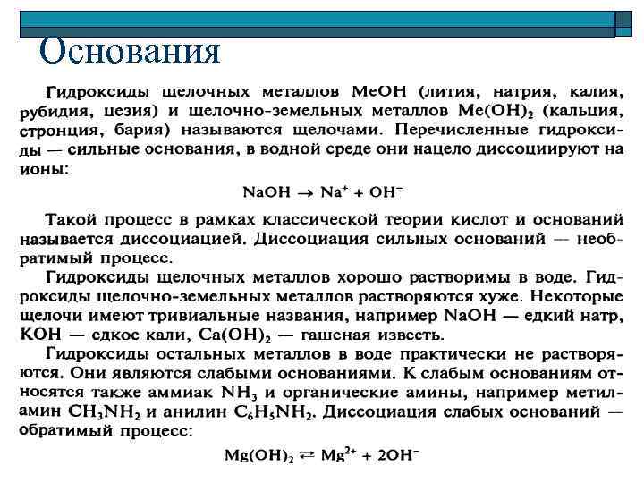 Основания 20 