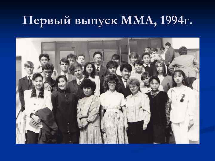 Первый выпуск ММА, 1994 г. 