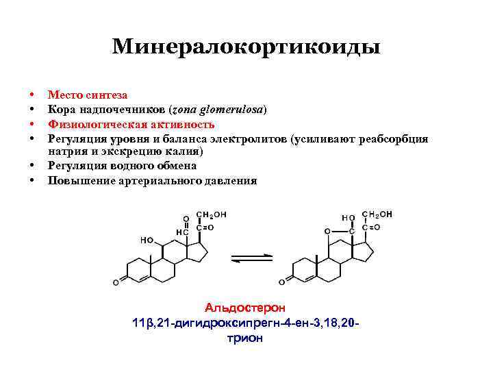 Гормон альдостерон железа