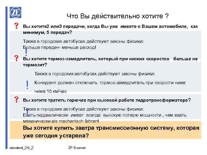 Что Вы действительно хотите ? s Вы хотите 2 или 3 передачи, когда Вы