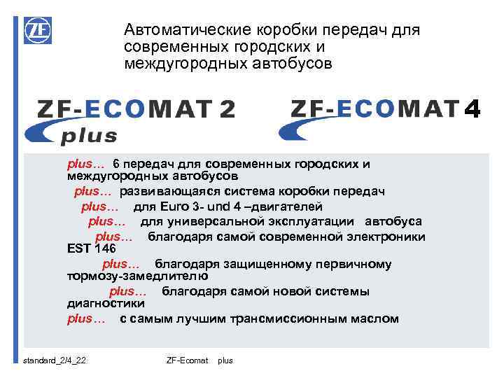 Автоматические коробки передач для современных городских и междугородных автобусов 4 plus… 6 передач для