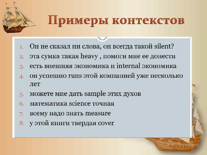 Слово в контексте пример. Контекст примеры. Контекст в тексте примеры. Контекст примеры в литературе. Слова в контексте примеры.