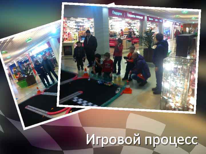 Игровой процесс 