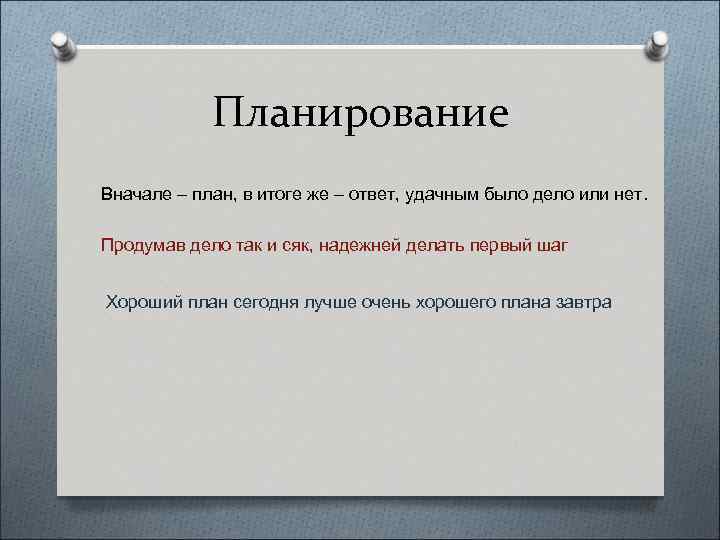 План хороший но не продуман маленько