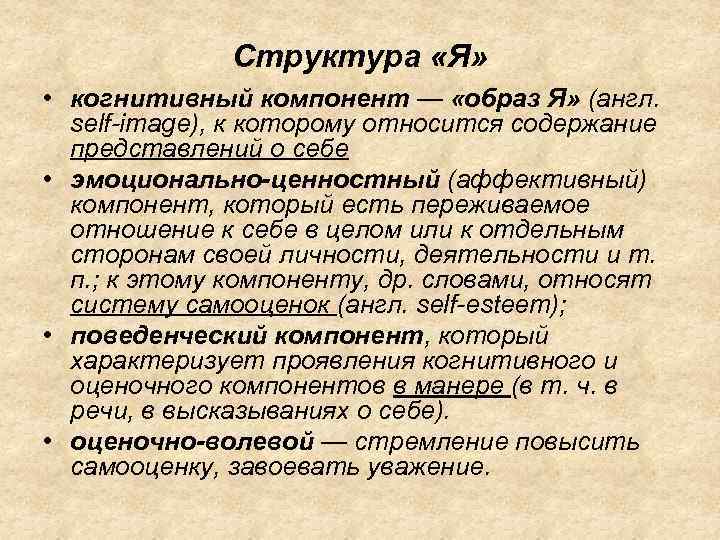 Когнитивному компоненту я концепции. Когнитивный компонент это в психологии. Когнитивный компонент это в педагогике. Когнитивный компонент образа я.