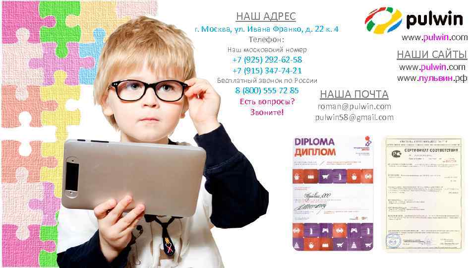 НАШ АДРЕС г. Москва, ул. Ивана Франко, д. 22 к. 4 Телефон: Наш московский