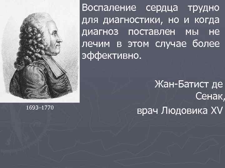 Воспаление сердца трудно для диагностики, но и когда диагноз поставлен мы не лечим в