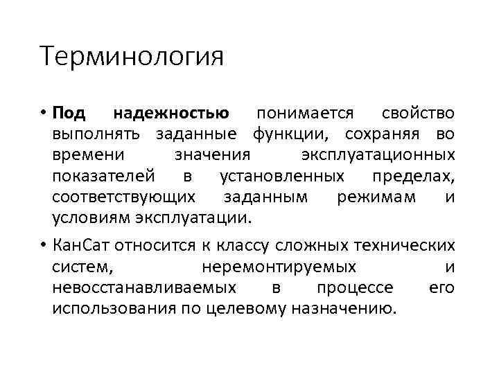 Функция сохранения. Что понимается под надежностью. Что понимается под 